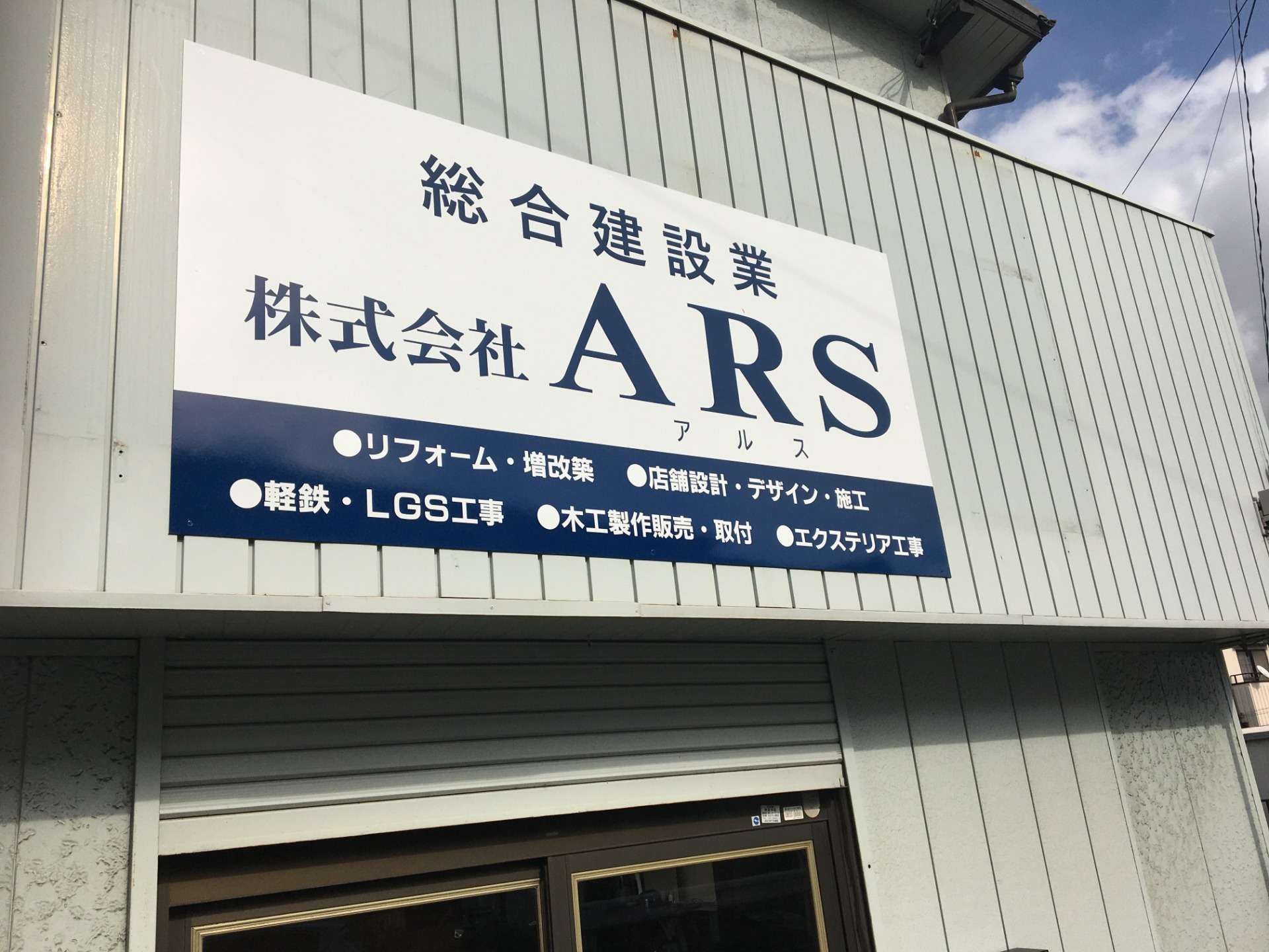 株式会社ARS